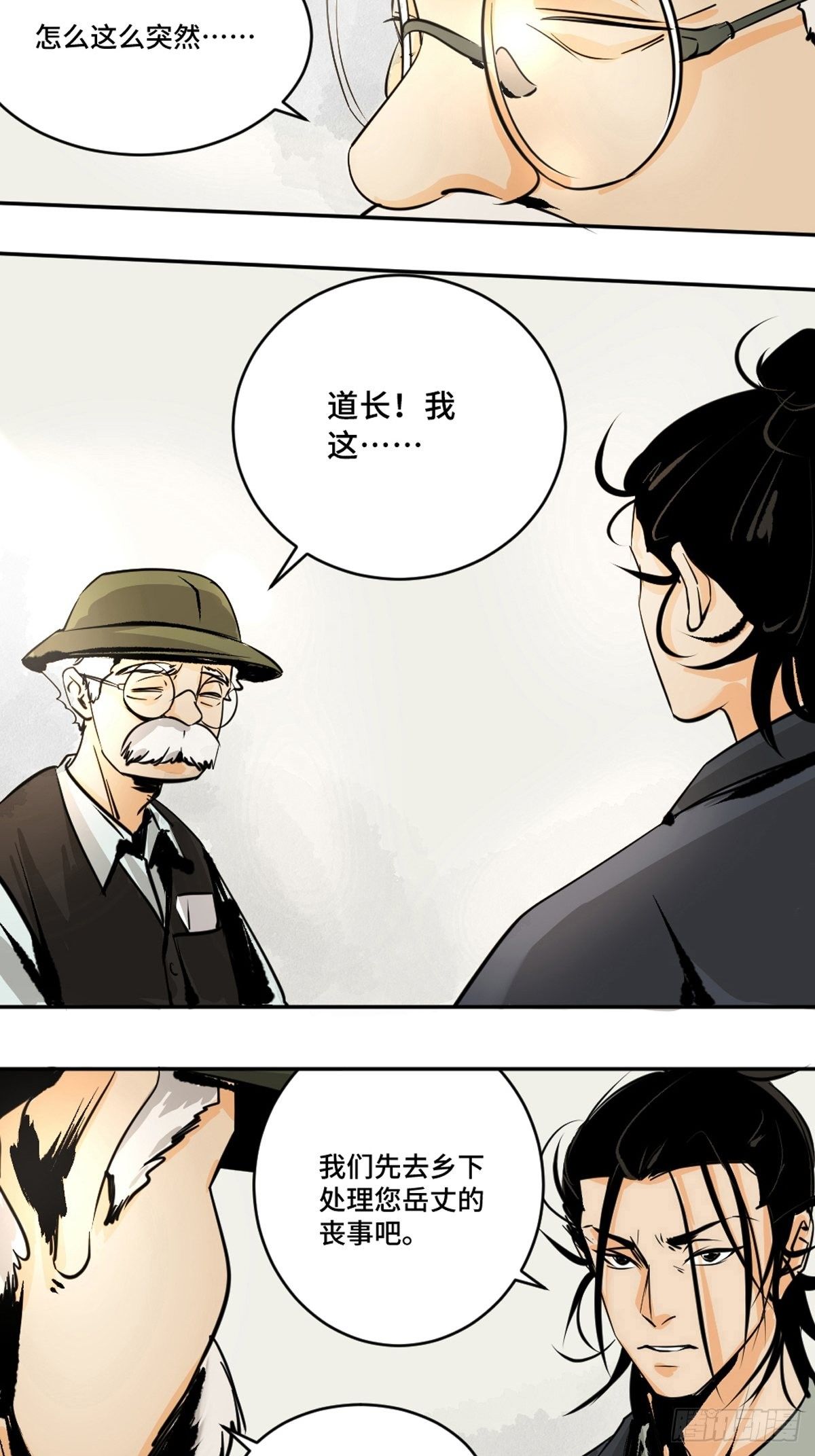 最後一個道士 - 第十一話  過仙橋(1/2) - 7