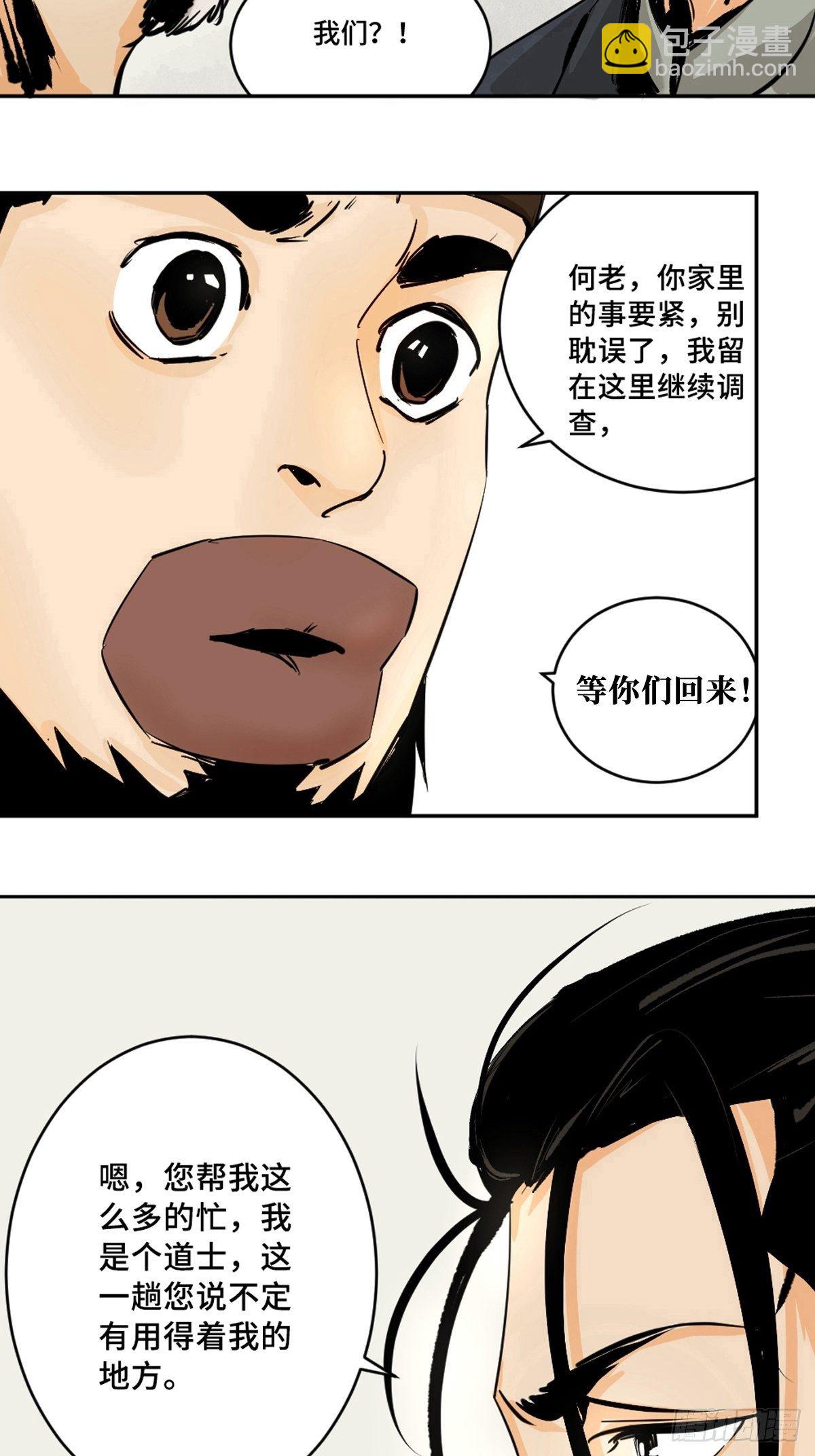 最後一個道士 - 第十一話  過仙橋(1/2) - 8