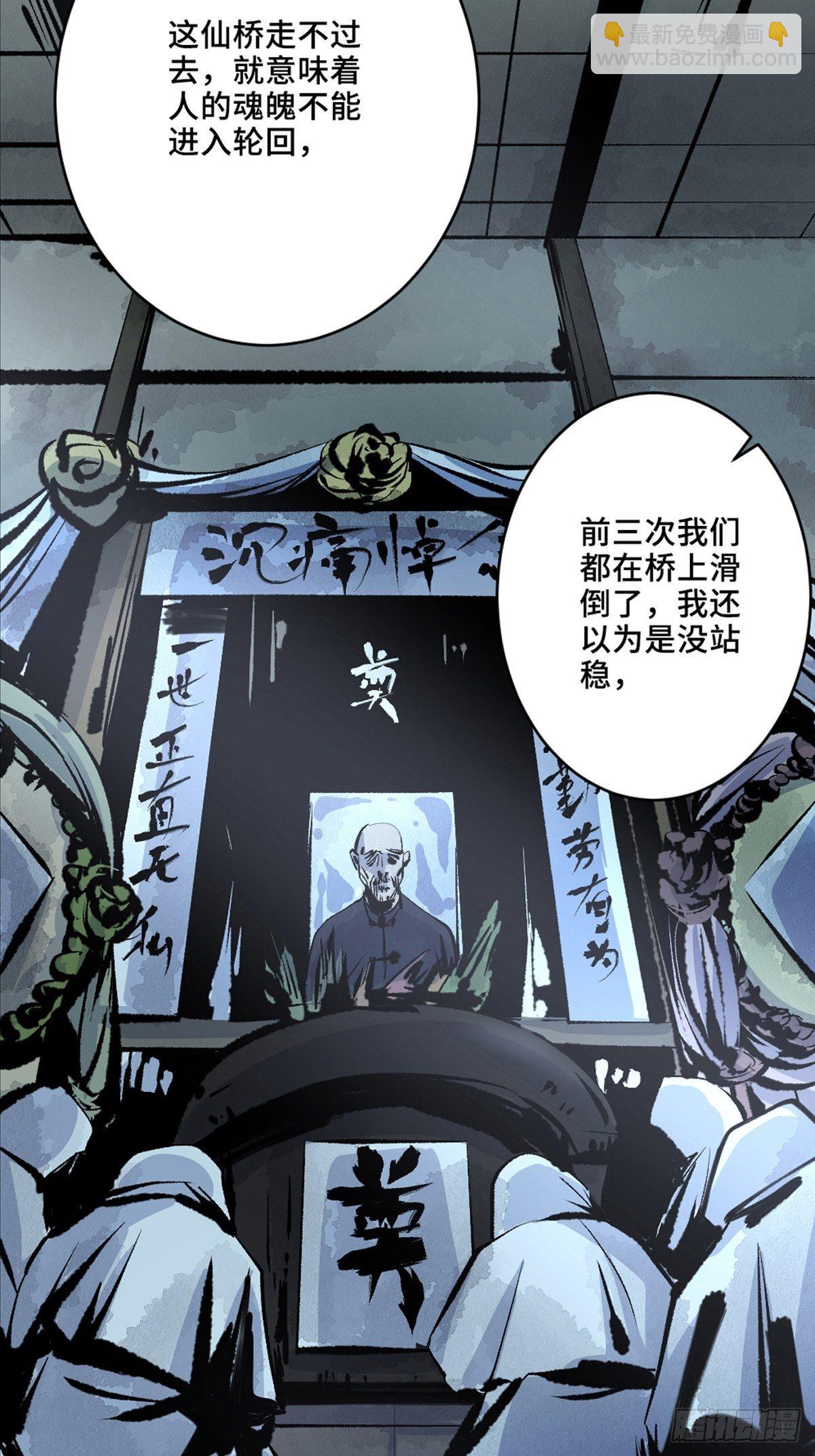 最後一個道士 - 第十一話  過仙橋(1/2) - 8