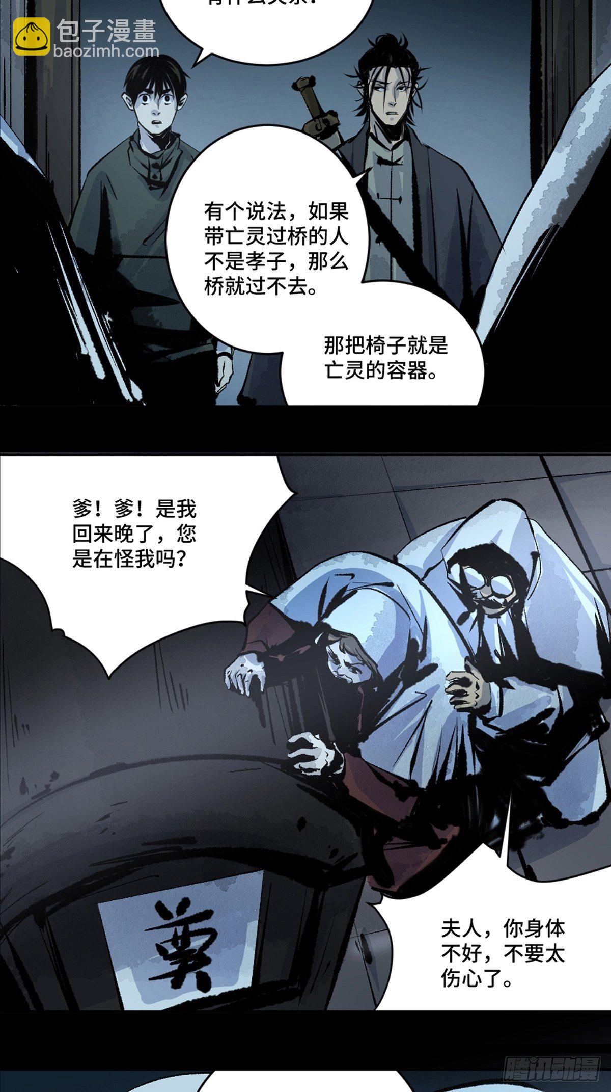 最後一個道士 - 第十一話  過仙橋(1/2) - 2