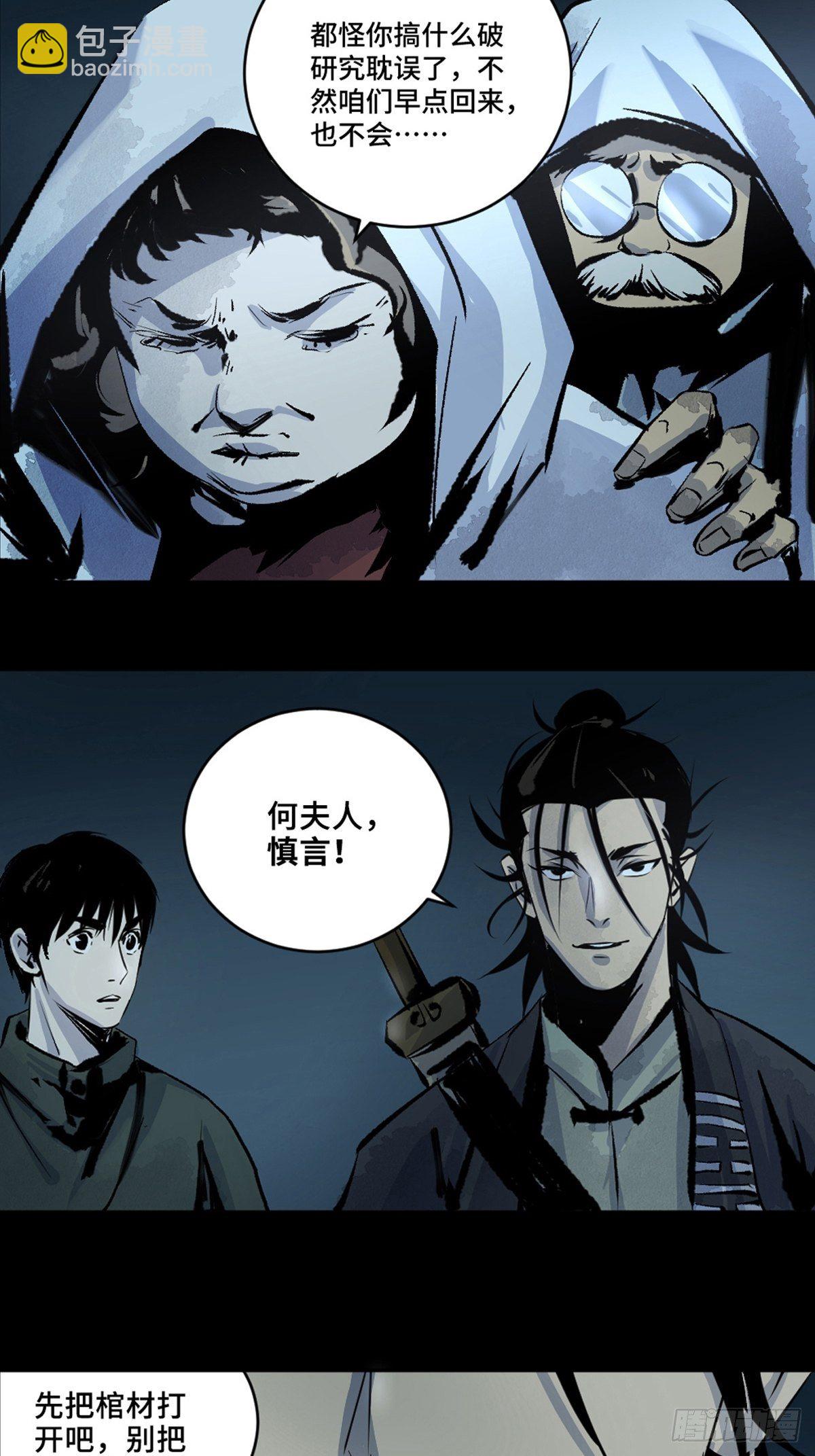 最後一個道士 - 第十一話  過仙橋(2/2) - 1