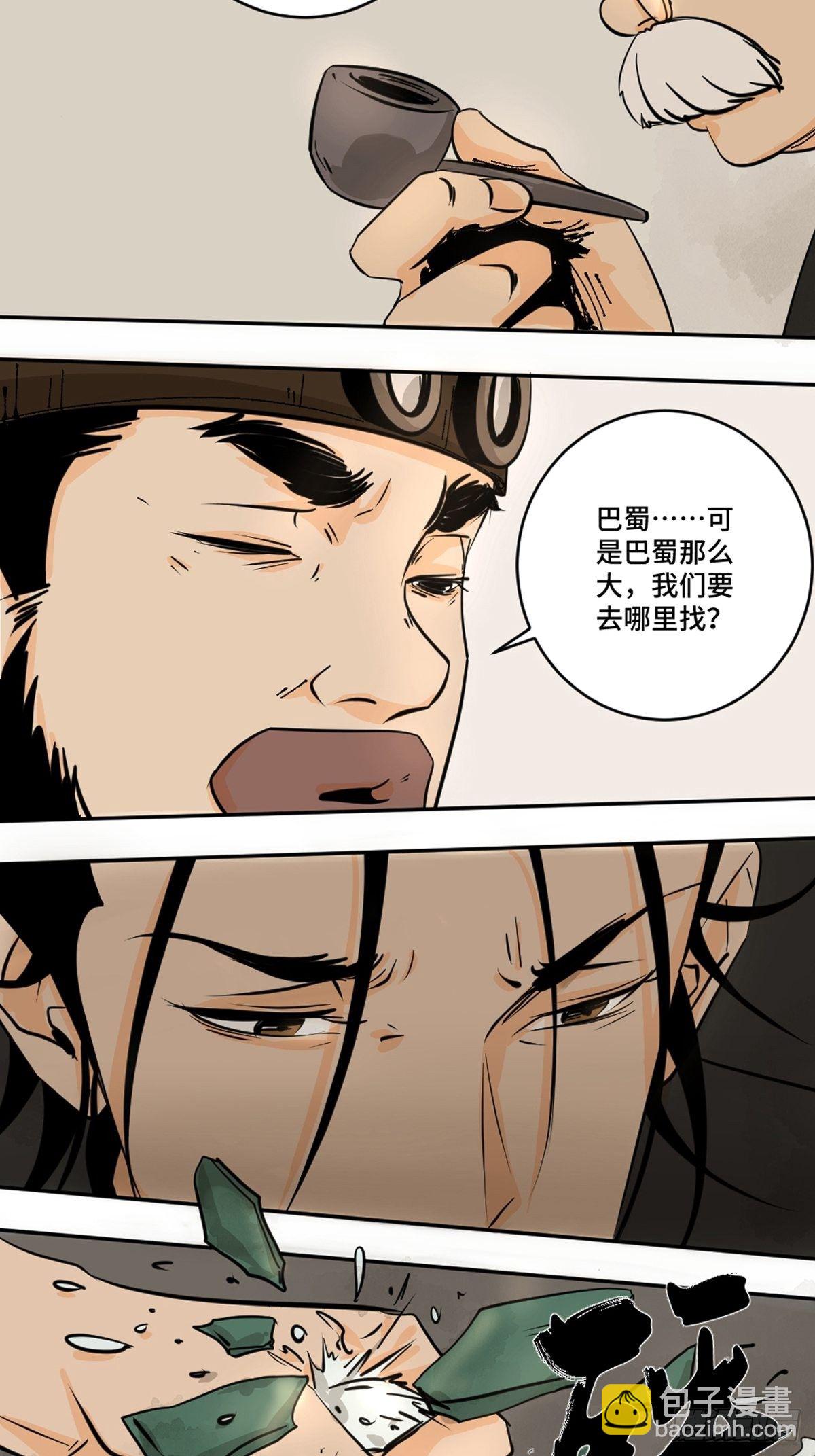 最後一個道士 - 第十一話  過仙橋(1/2) - 8