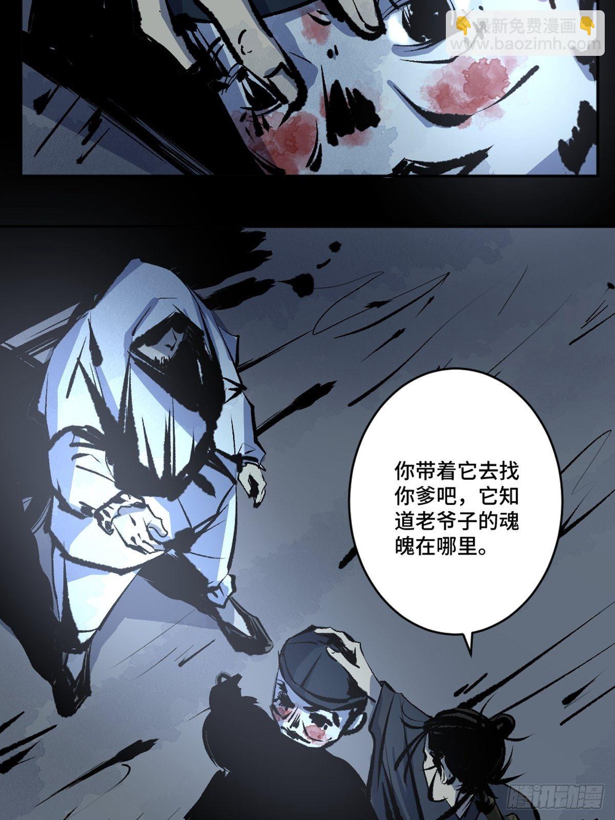 最後一個道士 - 第十三話  還魂夜(1/2) - 3