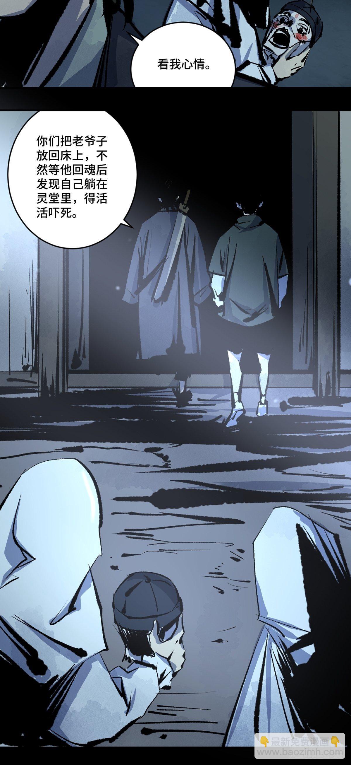 最後一個道士 - 第十三話  還魂夜(1/2) - 6