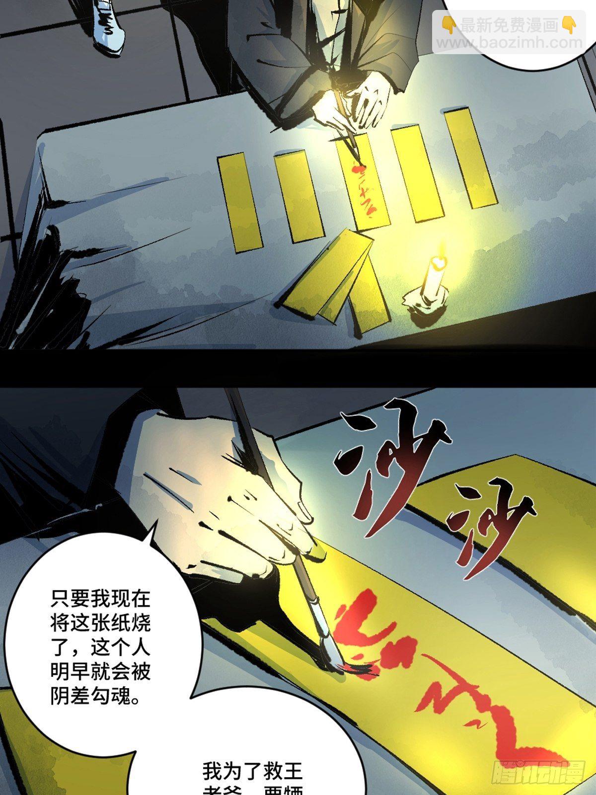 最後一個道士 - 第十三話  還魂夜(1/2) - 2