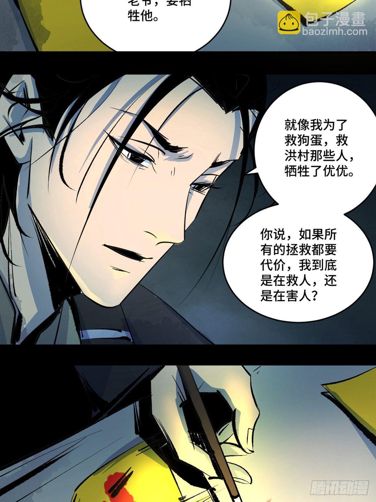 最後一個道士 - 第十三話  還魂夜(1/2) - 3