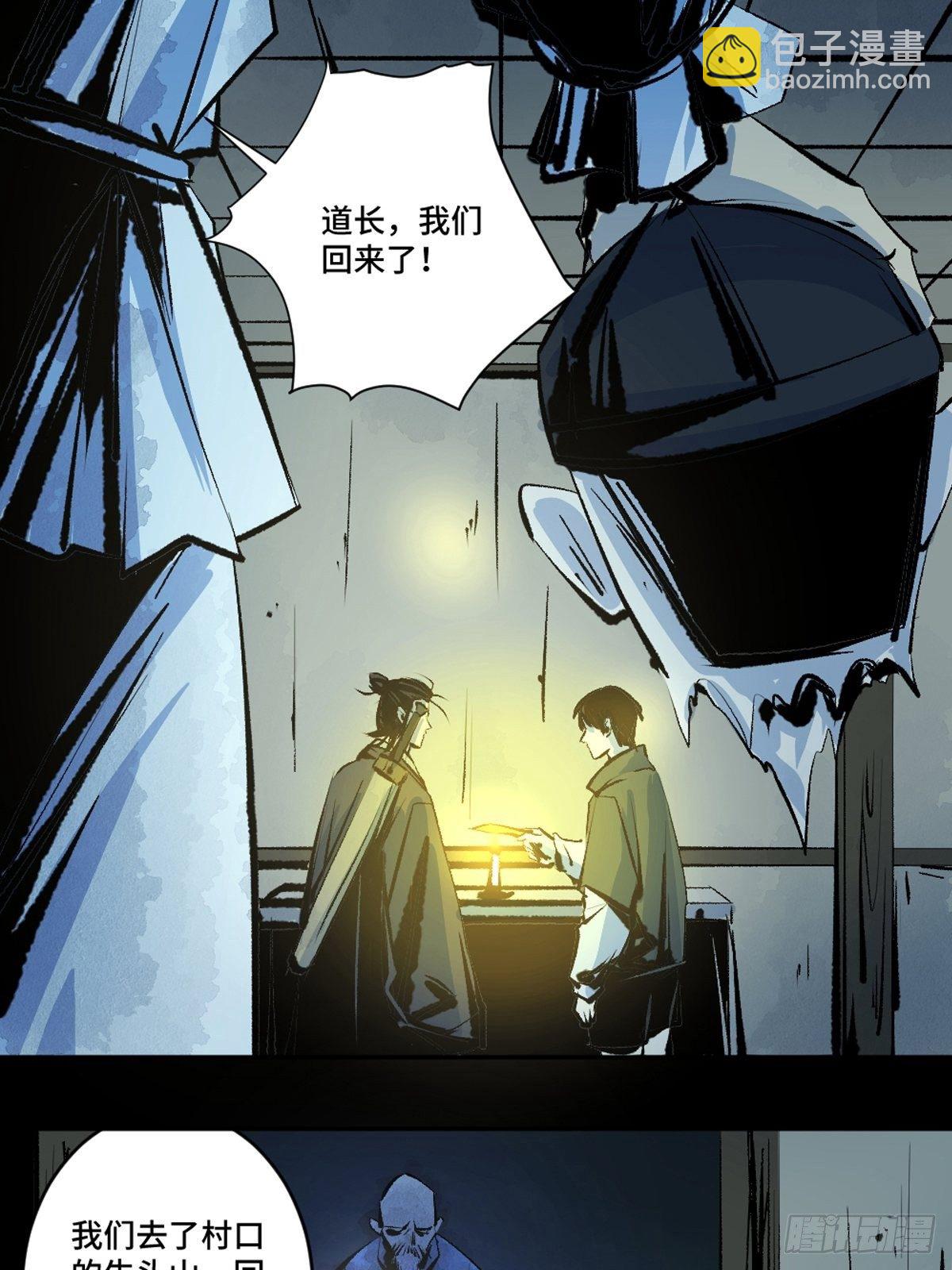 最後一個道士 - 第十三話  還魂夜(1/2) - 7