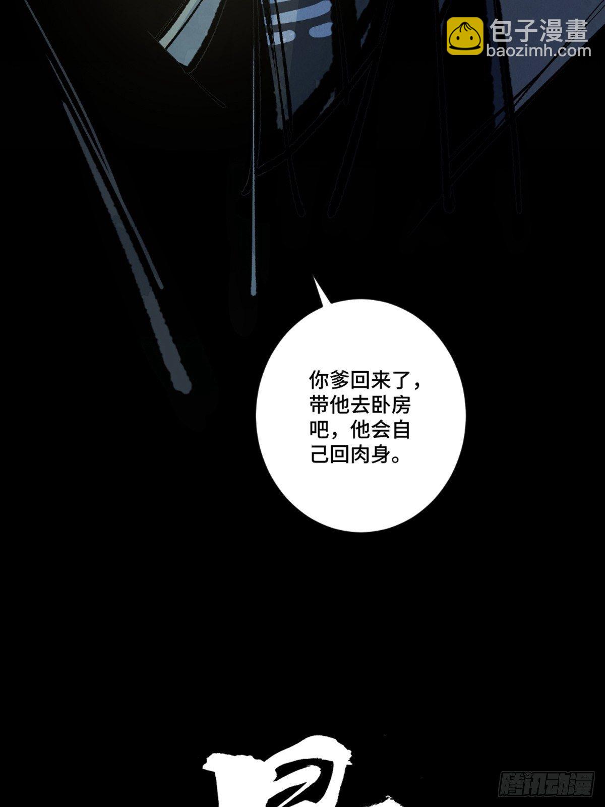 最後一個道士 - 第十三話  還魂夜(1/2) - 3