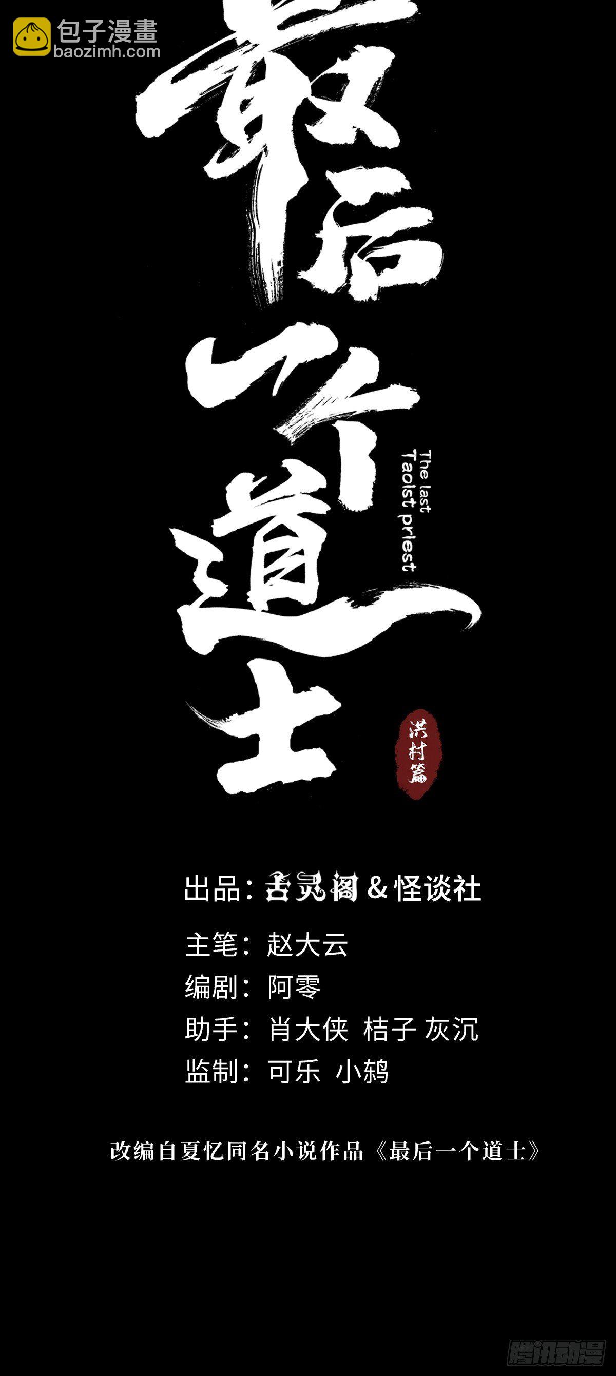 最後一個道士 - 第十三話  還魂夜(1/2) - 4