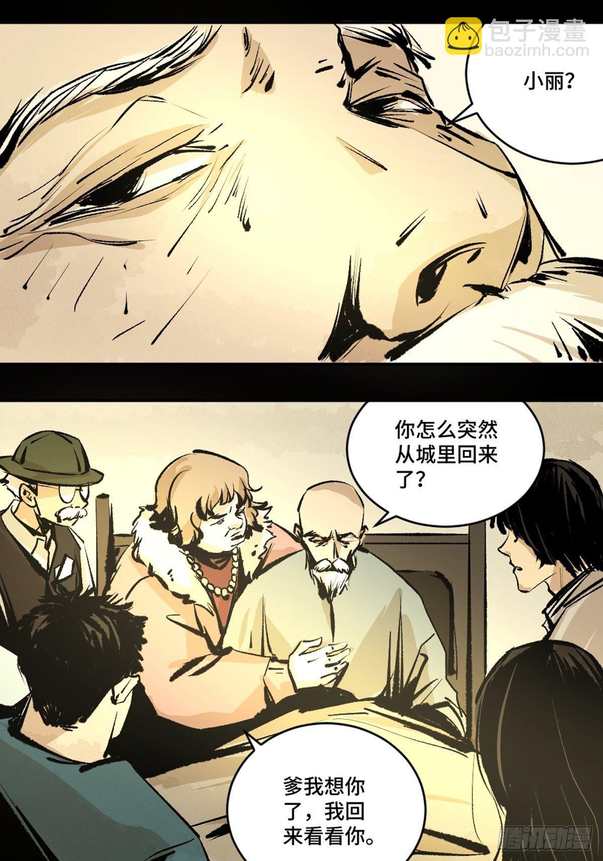 最後一個道士 - 第十三話  還魂夜(1/2) - 1