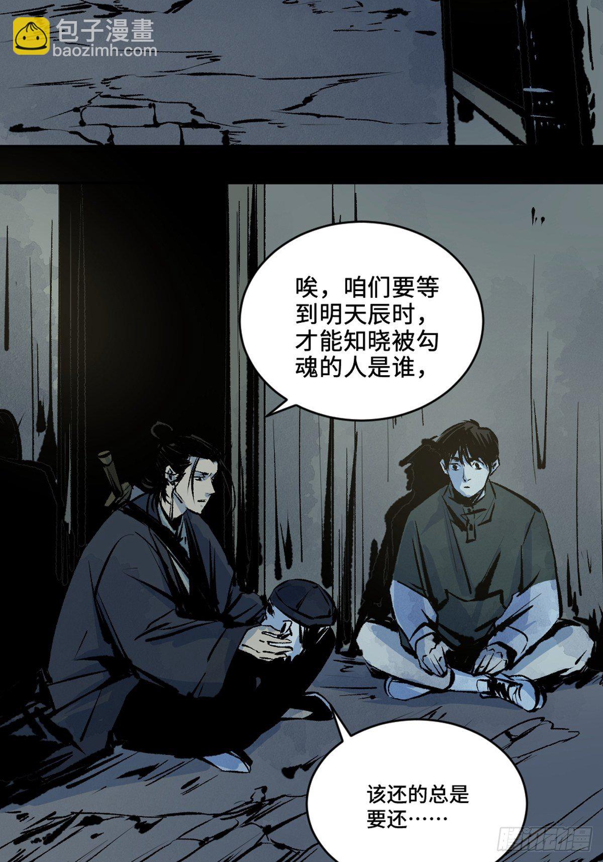 最後一個道士 - 第十三話  還魂夜(1/2) - 3