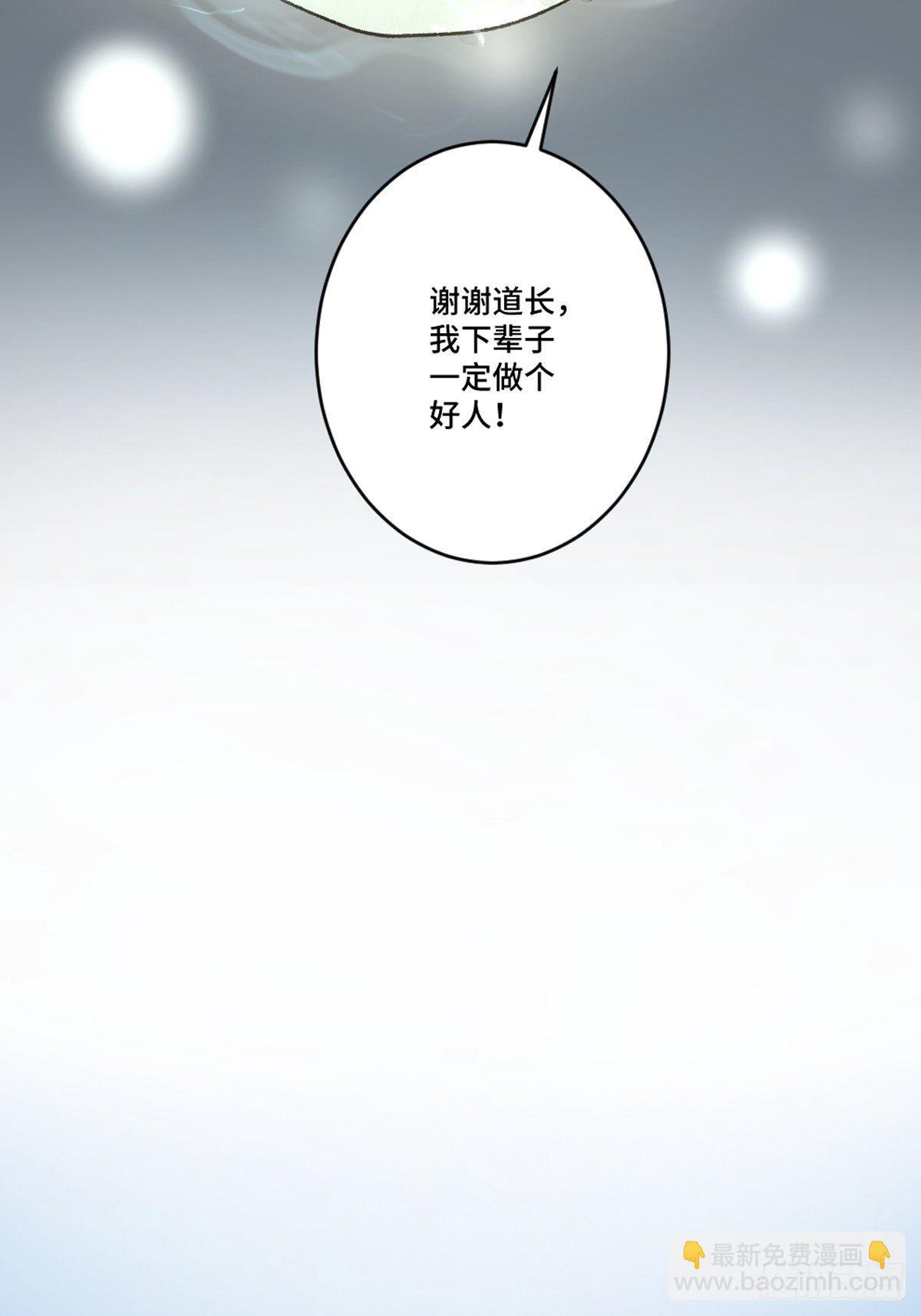 最後一個道士 - 第十三話  還魂夜(1/2) - 1