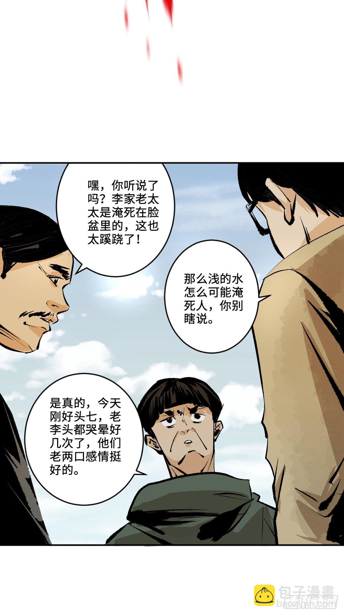 最後一個道士 - 第十三話  還魂夜(1/2) - 8