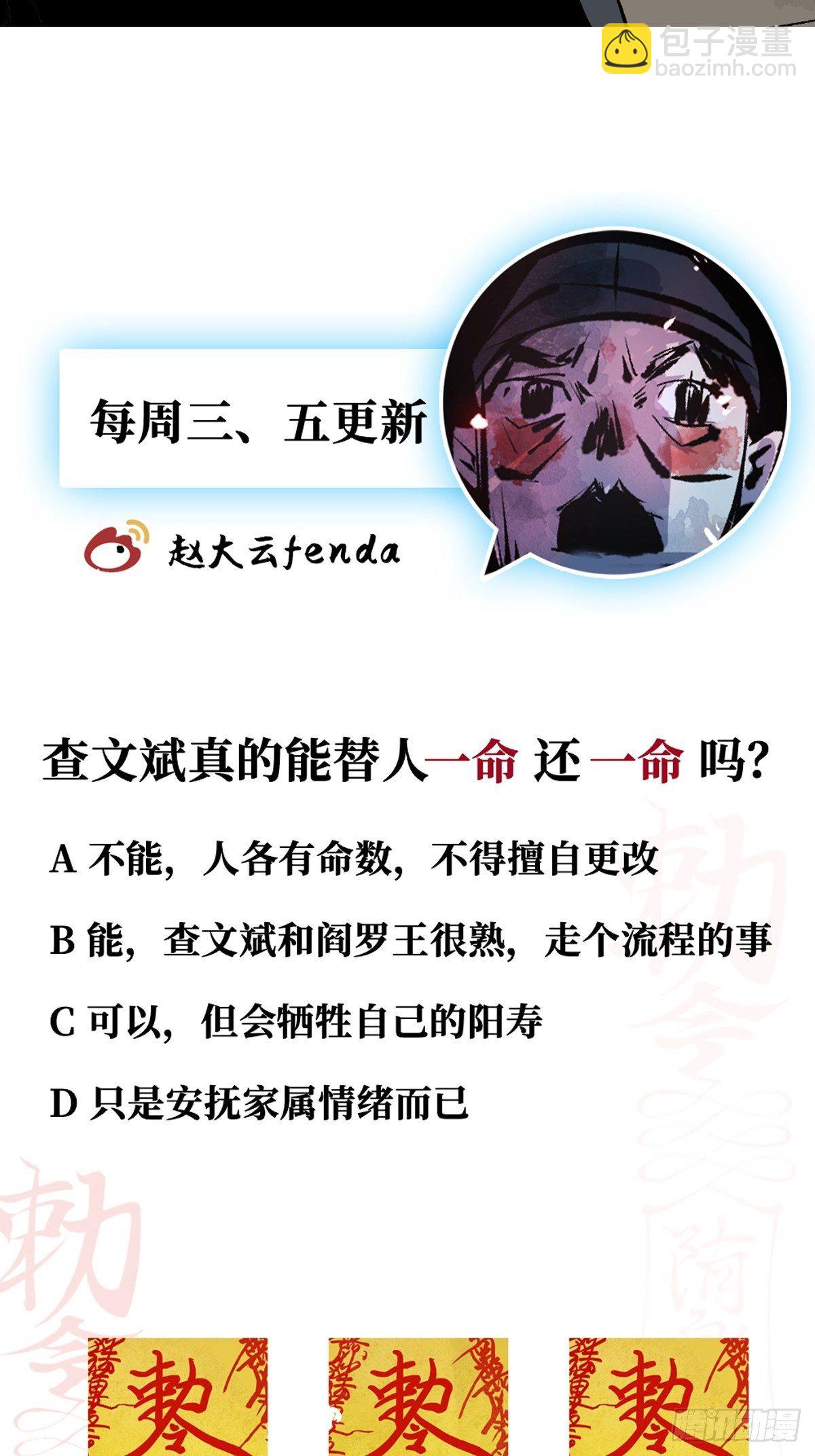 最後一個道士 - 第十三話  還魂夜(2/2) - 2