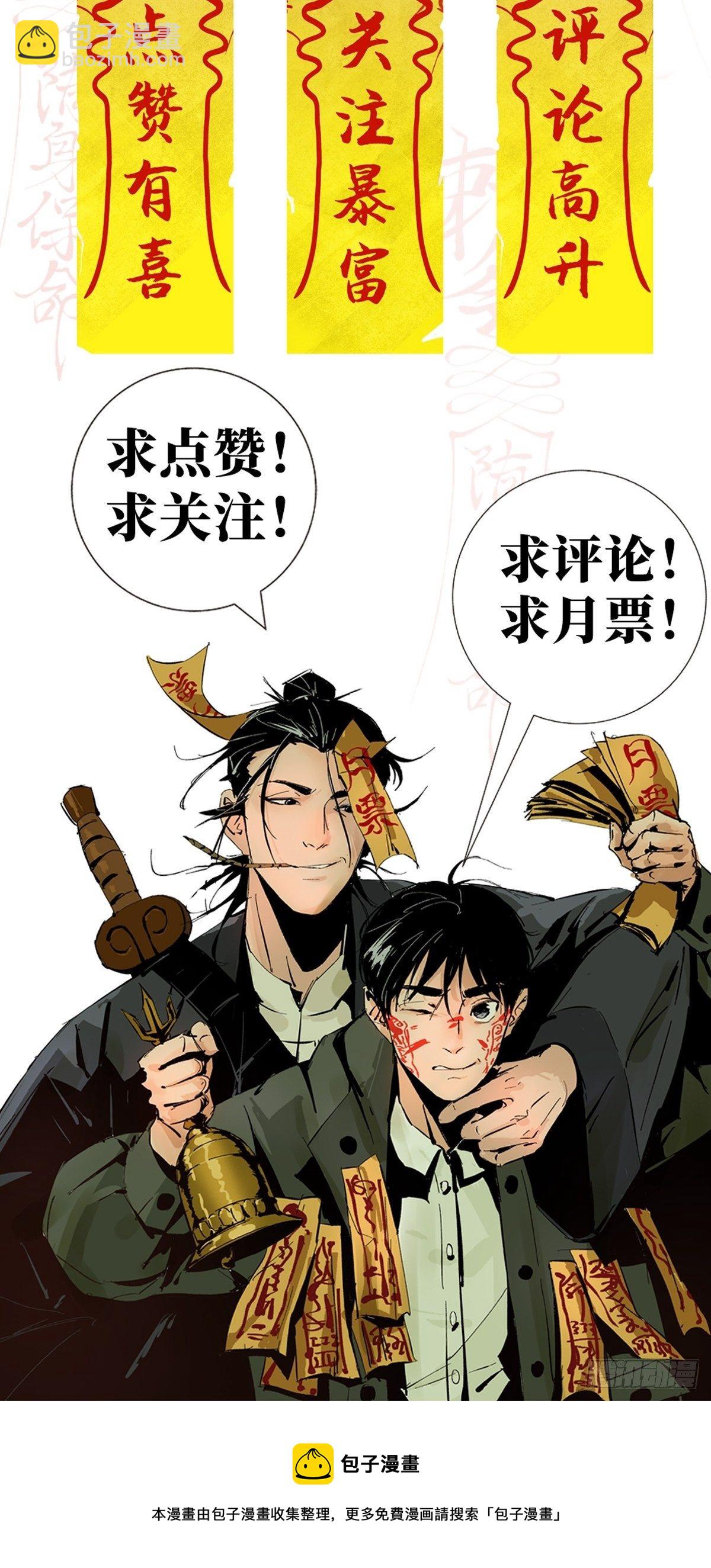 最後一個道士 - 第十三話  還魂夜(2/2) - 1