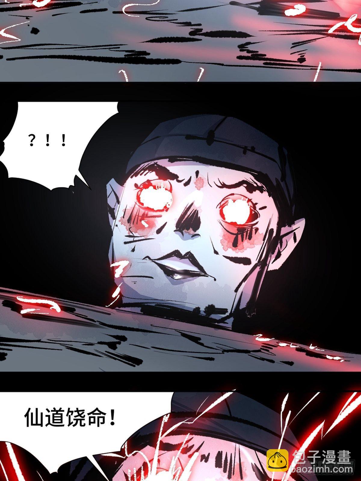 最後一個道士 - 第十三話  還魂夜(1/2) - 6