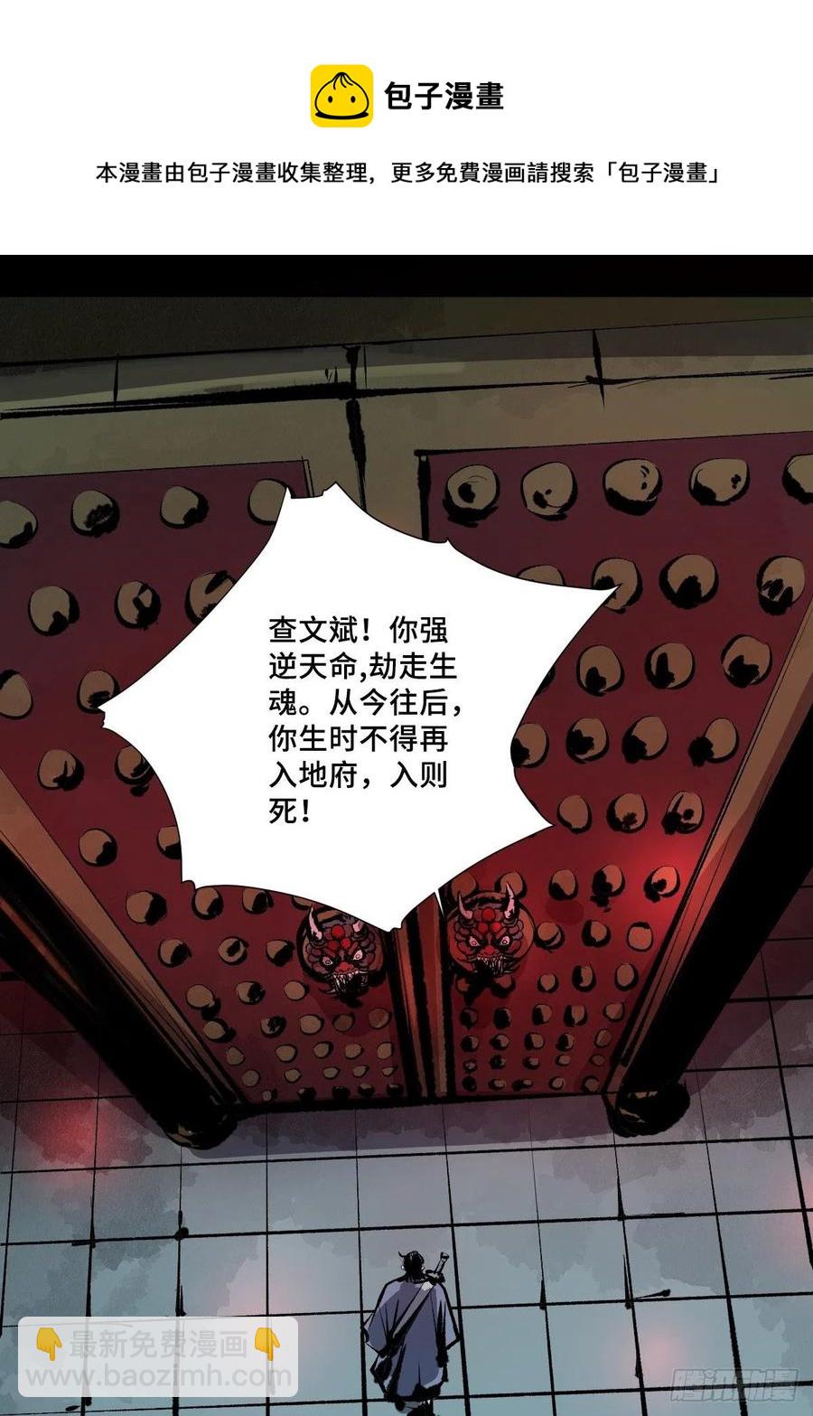 最後一個道士 - 第十五話  無常之隱(1/2) - 5