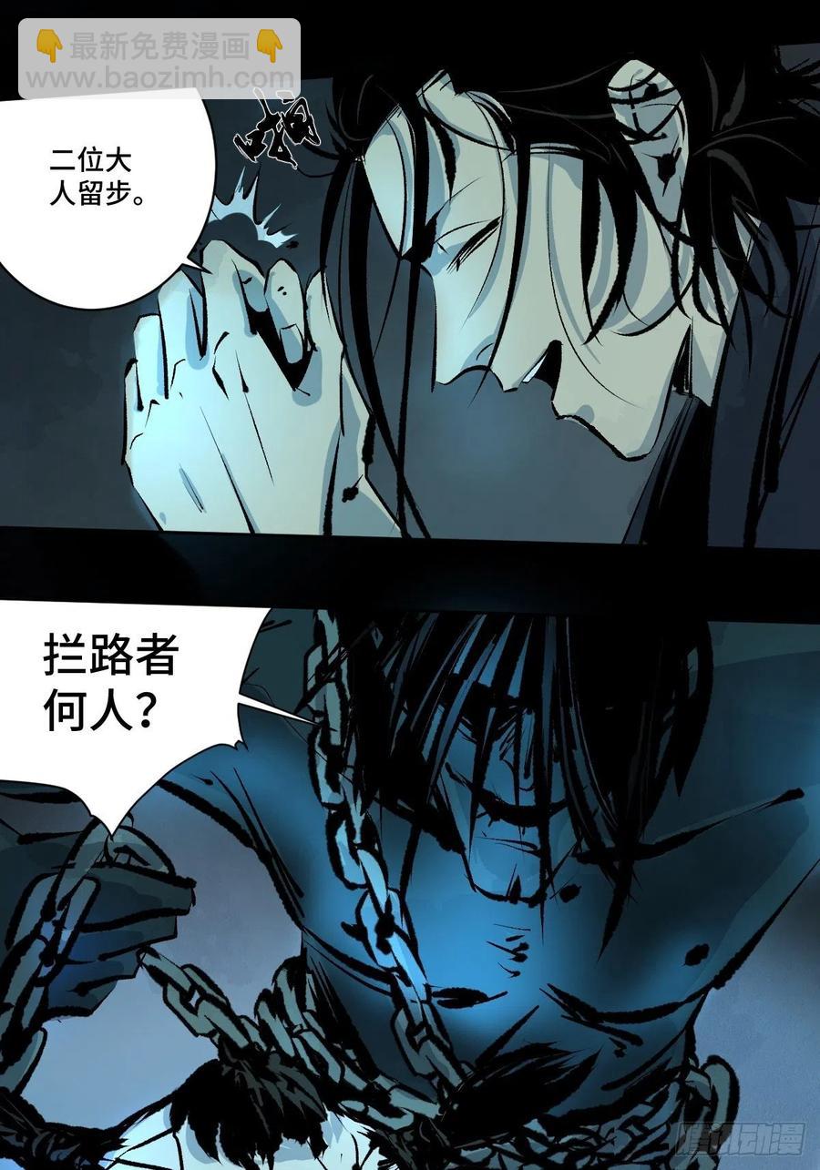 最後一個道士 - 第十五話  無常之隱(2/2) - 7