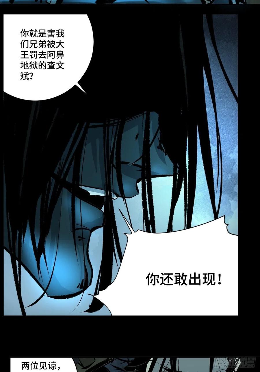 最後一個道士 - 第十五話  無常之隱(2/2) - 2