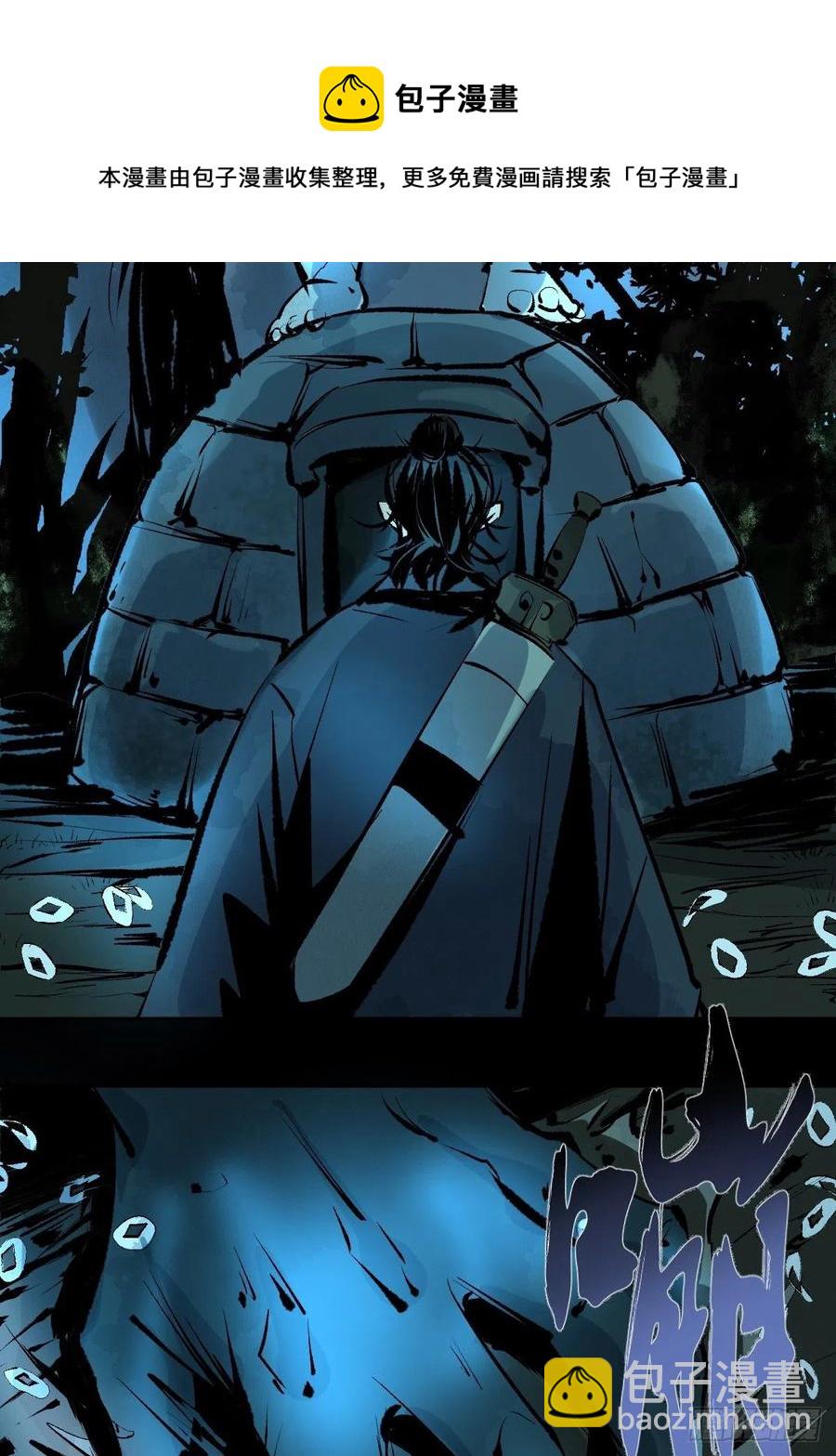 最後一個道士 - 第十五話  無常之隱(2/2) - 5