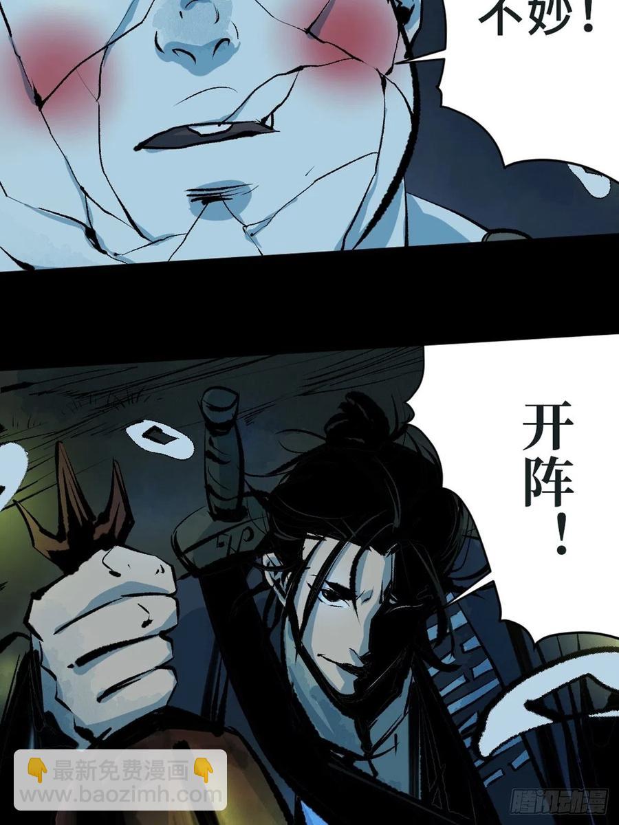 最後一個道士 - 第十五話  無常之隱(2/2) - 1