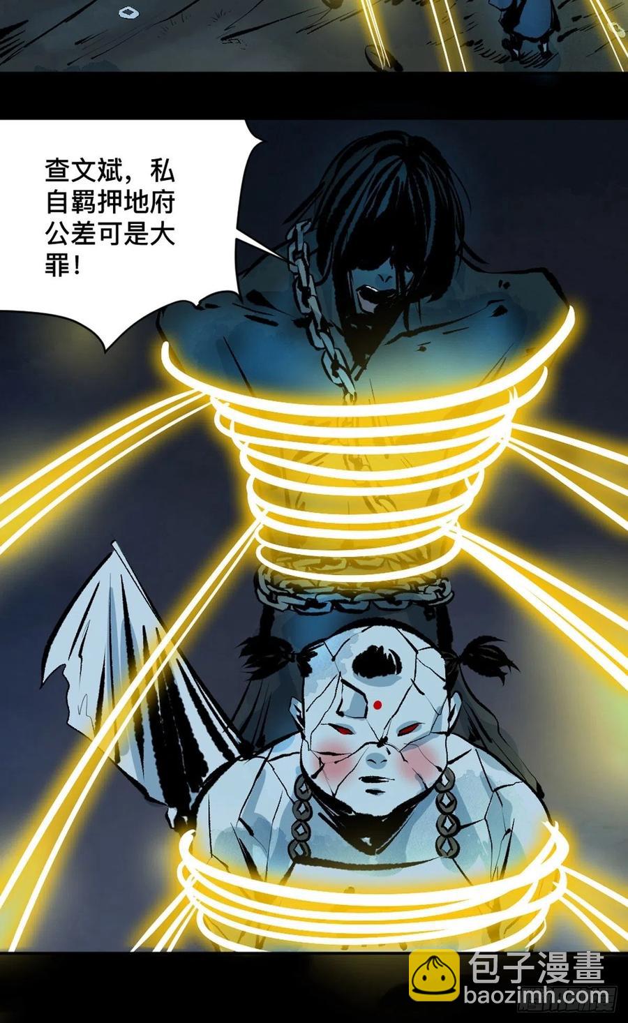 最後一個道士 - 第十五話  無常之隱(2/2) - 1