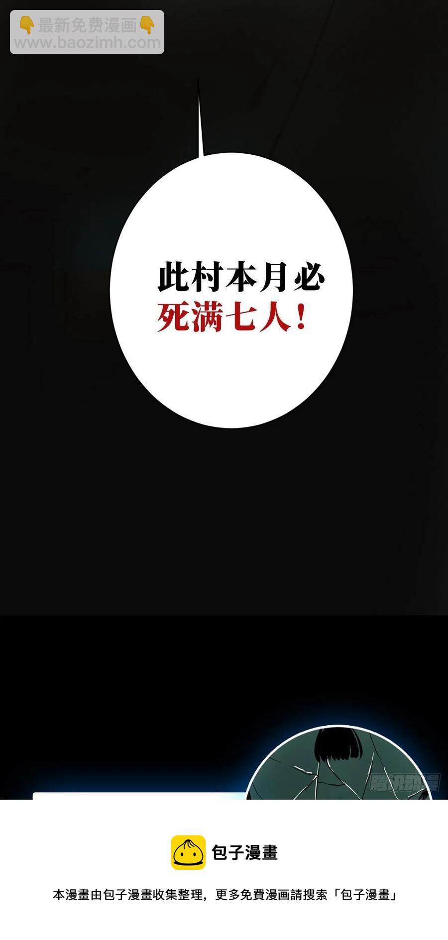 最後一個道士 - 第十五話  無常之隱(2/2) - 7