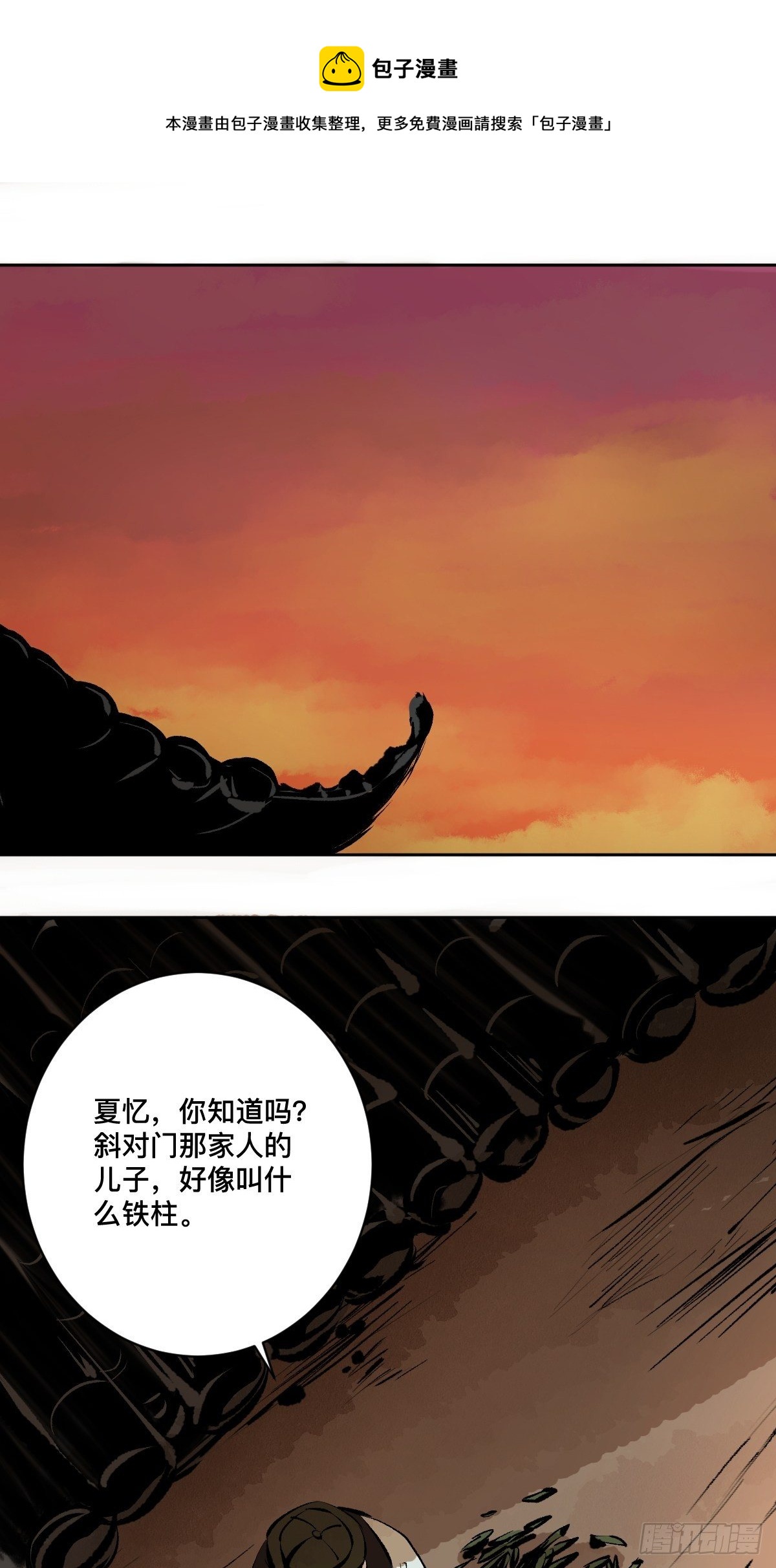 最後一個道士 - 第十七話  引魂(1/2) - 1