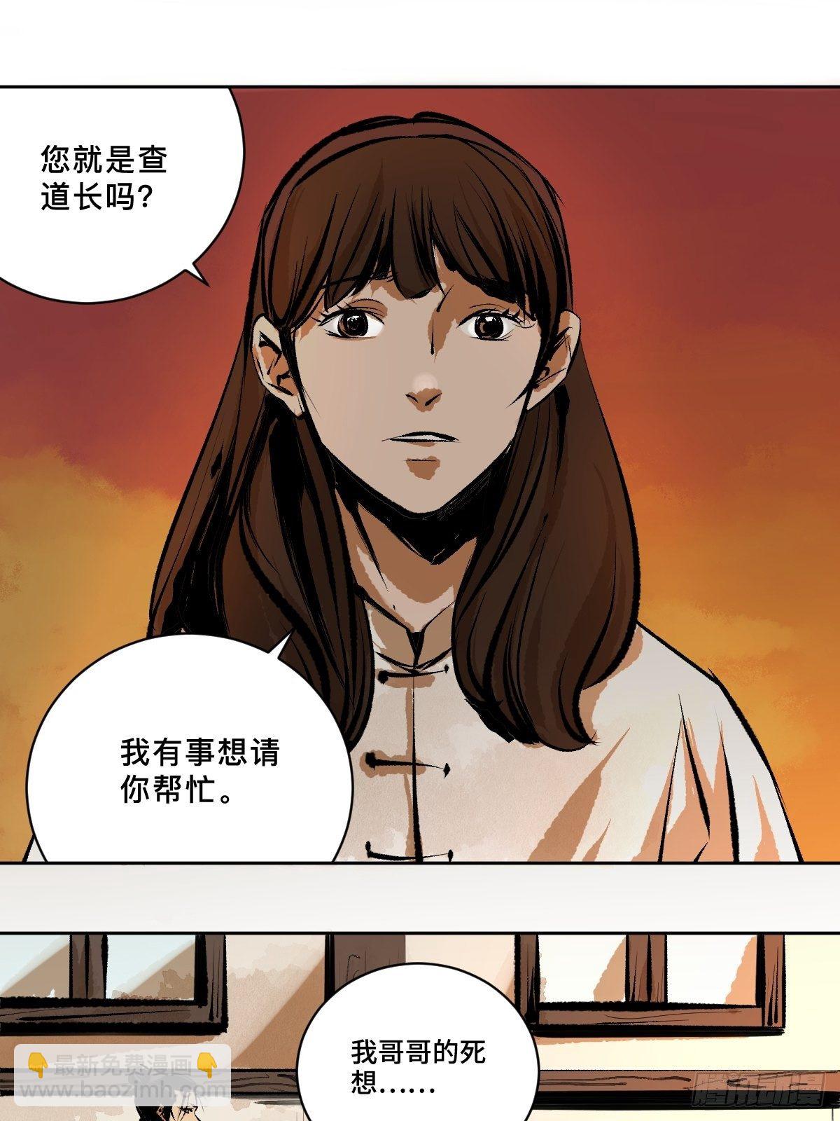 最後一個道士 - 第十七話  引魂(1/2) - 2