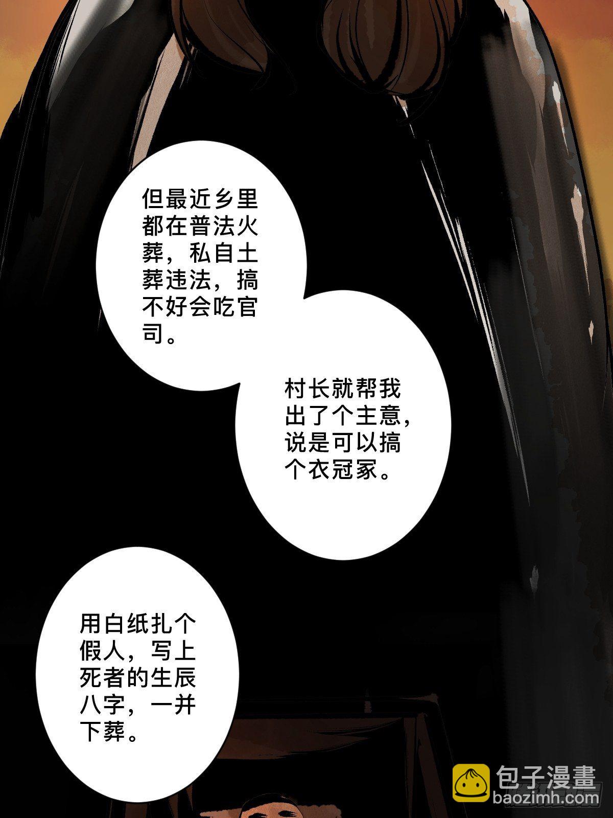 最後一個道士 - 第十七話  引魂(1/2) - 6