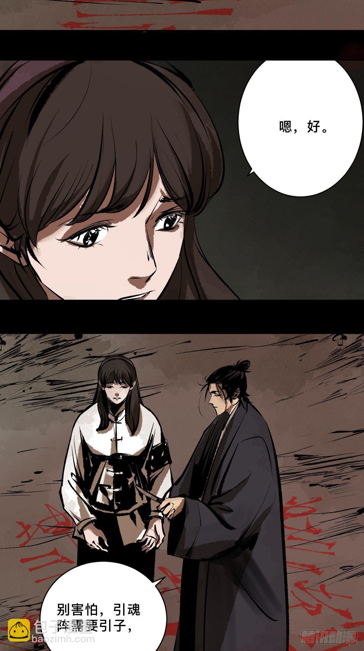 最後一個道士 - 第十七話  引魂(1/2) - 2