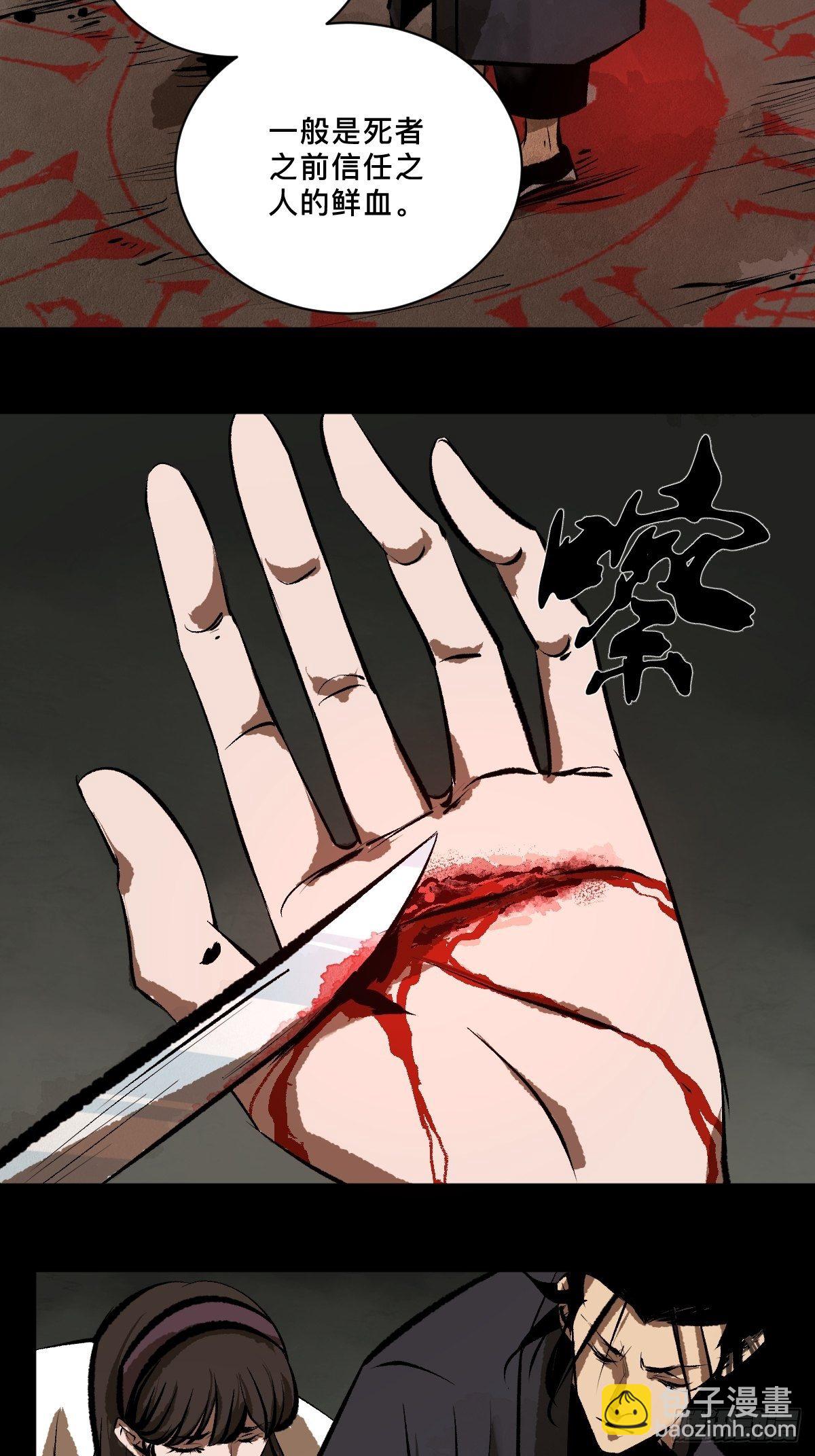 最後一個道士 - 第十七話  引魂(1/2) - 3