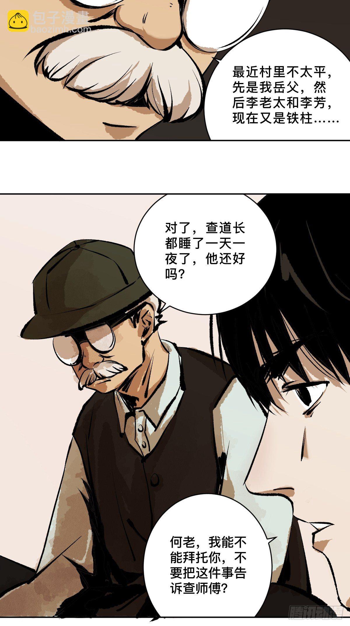 最後一個道士 - 第十七話  引魂(1/2) - 3