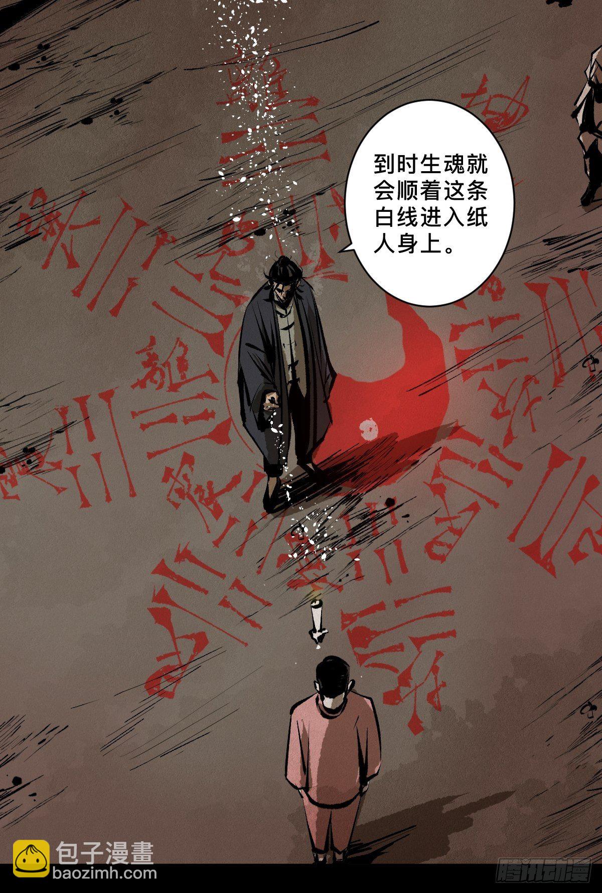 最後一個道士 - 第十七話  引魂(1/2) - 6