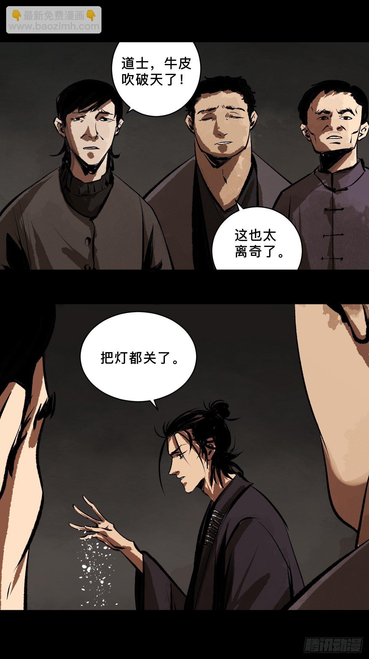 最後一個道士 - 第十七話  引魂(1/2) - 7