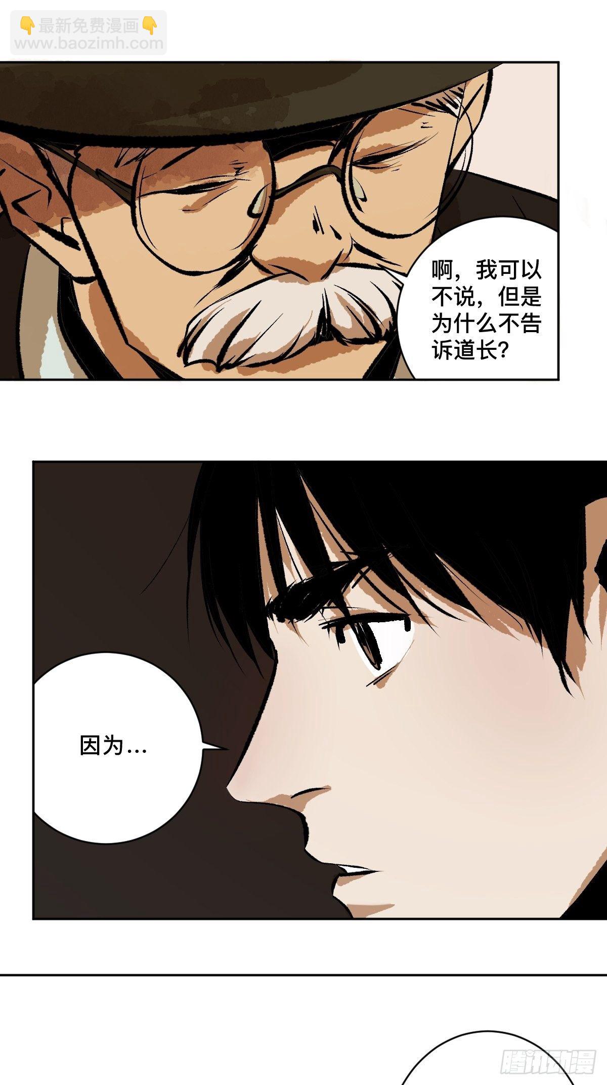 最後一個道士 - 第十七話  引魂(1/2) - 4