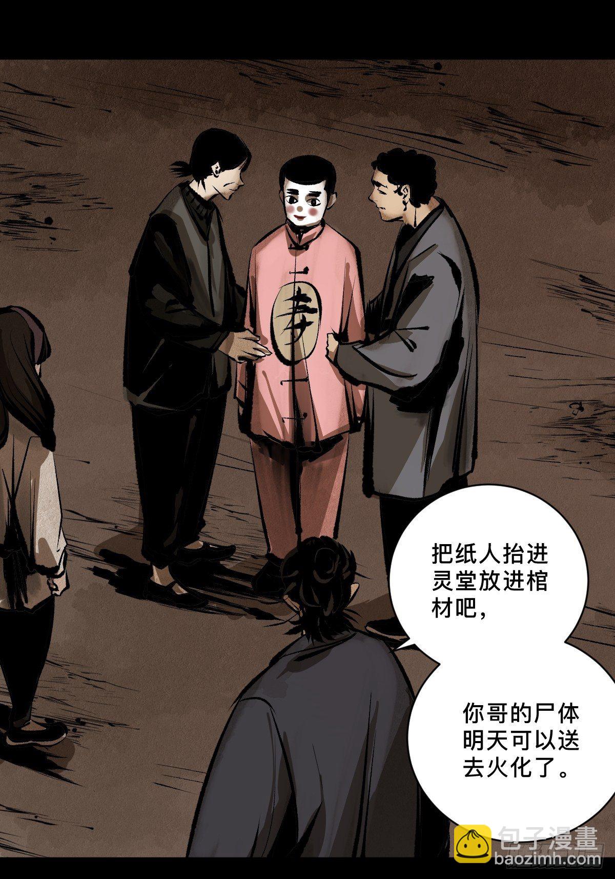 最後一個道士 - 第十七話  引魂(1/2) - 8