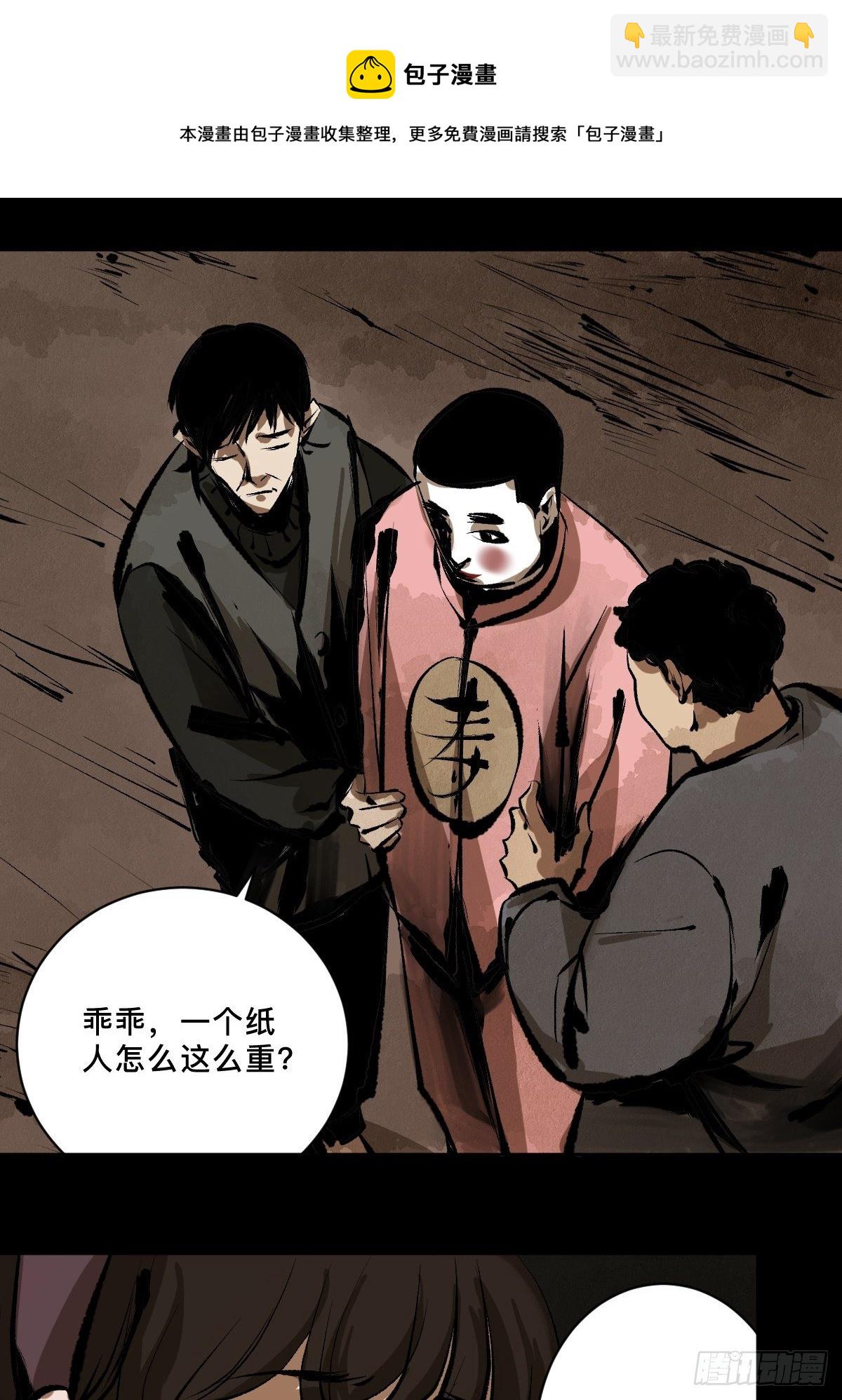 最後一個道士 - 第十七話  引魂(1/2) - 1