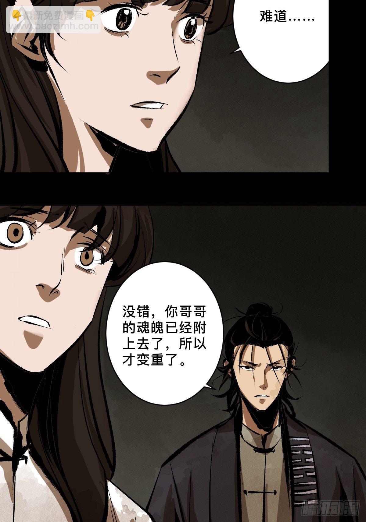 最後一個道士 - 第十七話  引魂(1/2) - 2