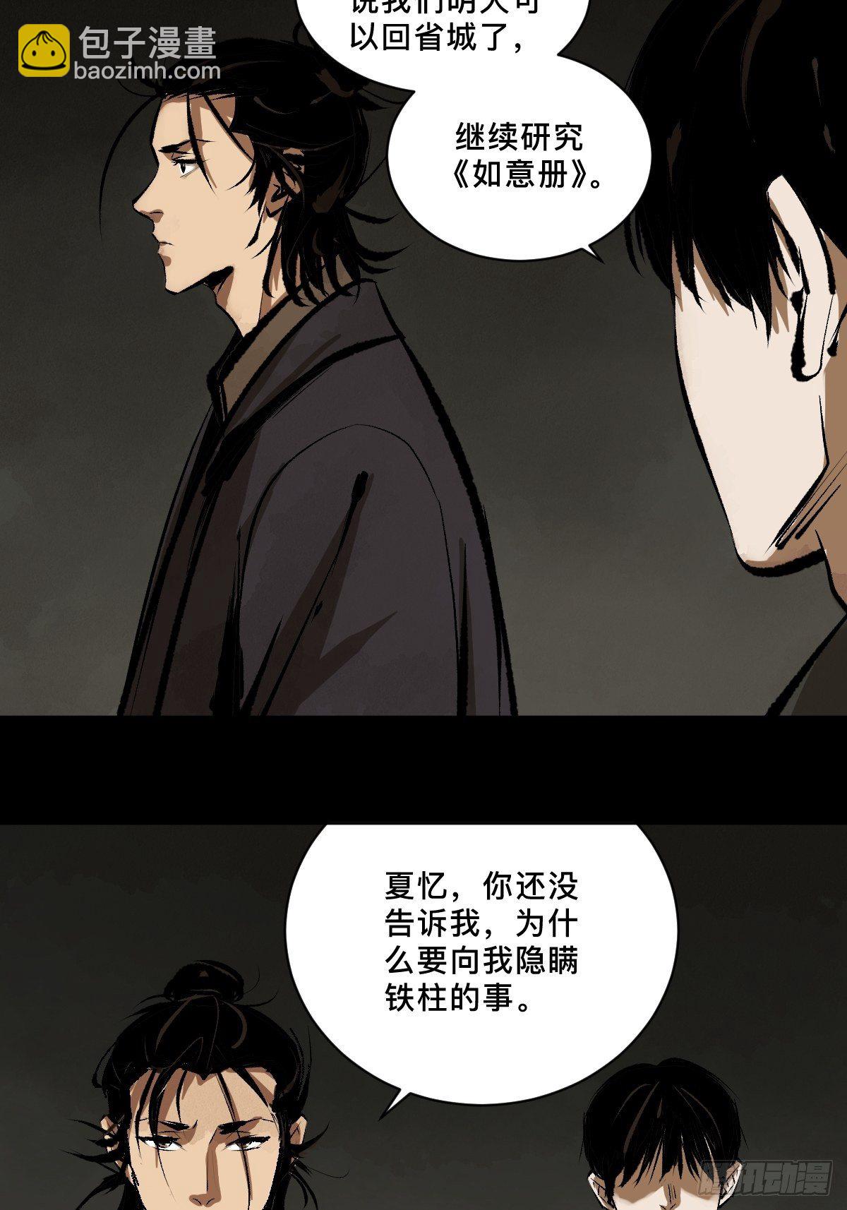 最後一個道士 - 第十七話  引魂(1/2) - 4