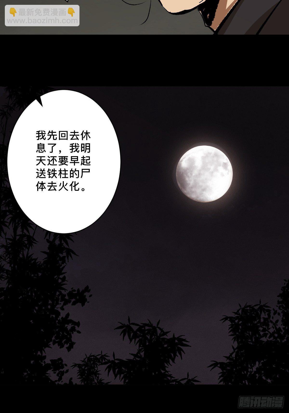 最後一個道士 - 第十七話  引魂(1/2) - 7