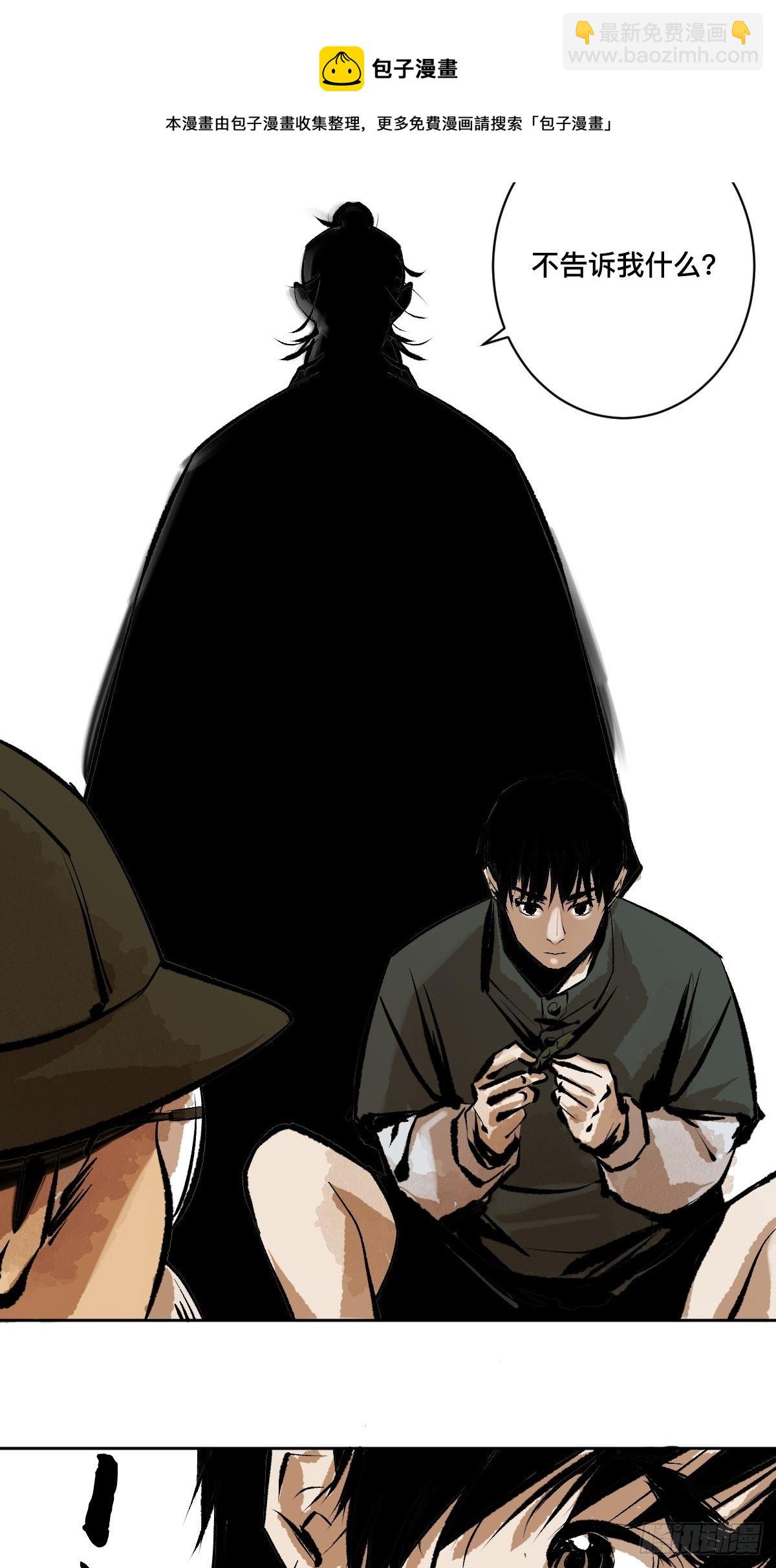 最後一個道士 - 第十七話  引魂(1/2) - 5