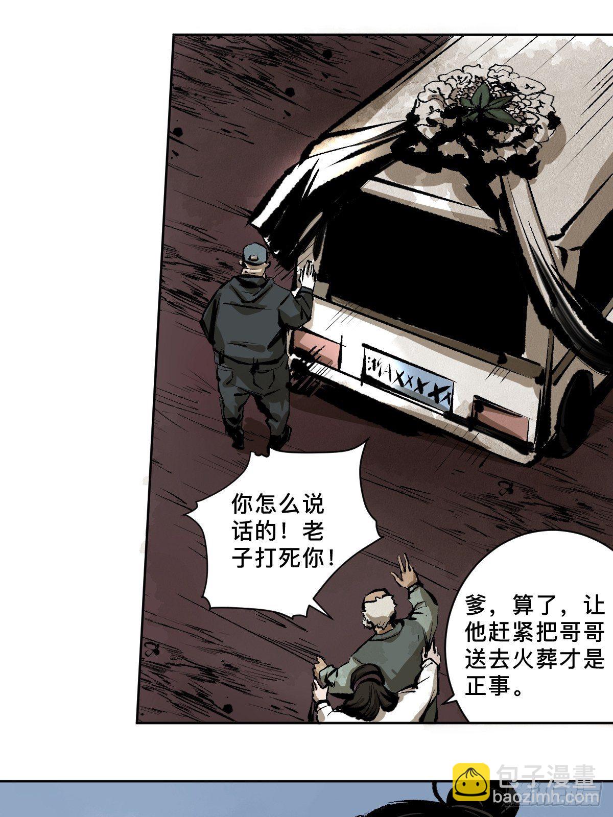 最後一個道士 - 第十七話  引魂(2/2) - 4