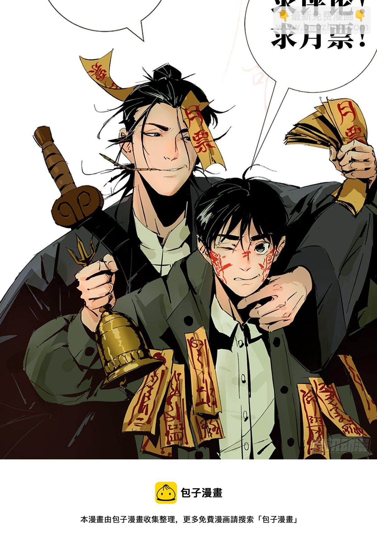 最後一個道士 - 第十七話  引魂(2/2) - 3