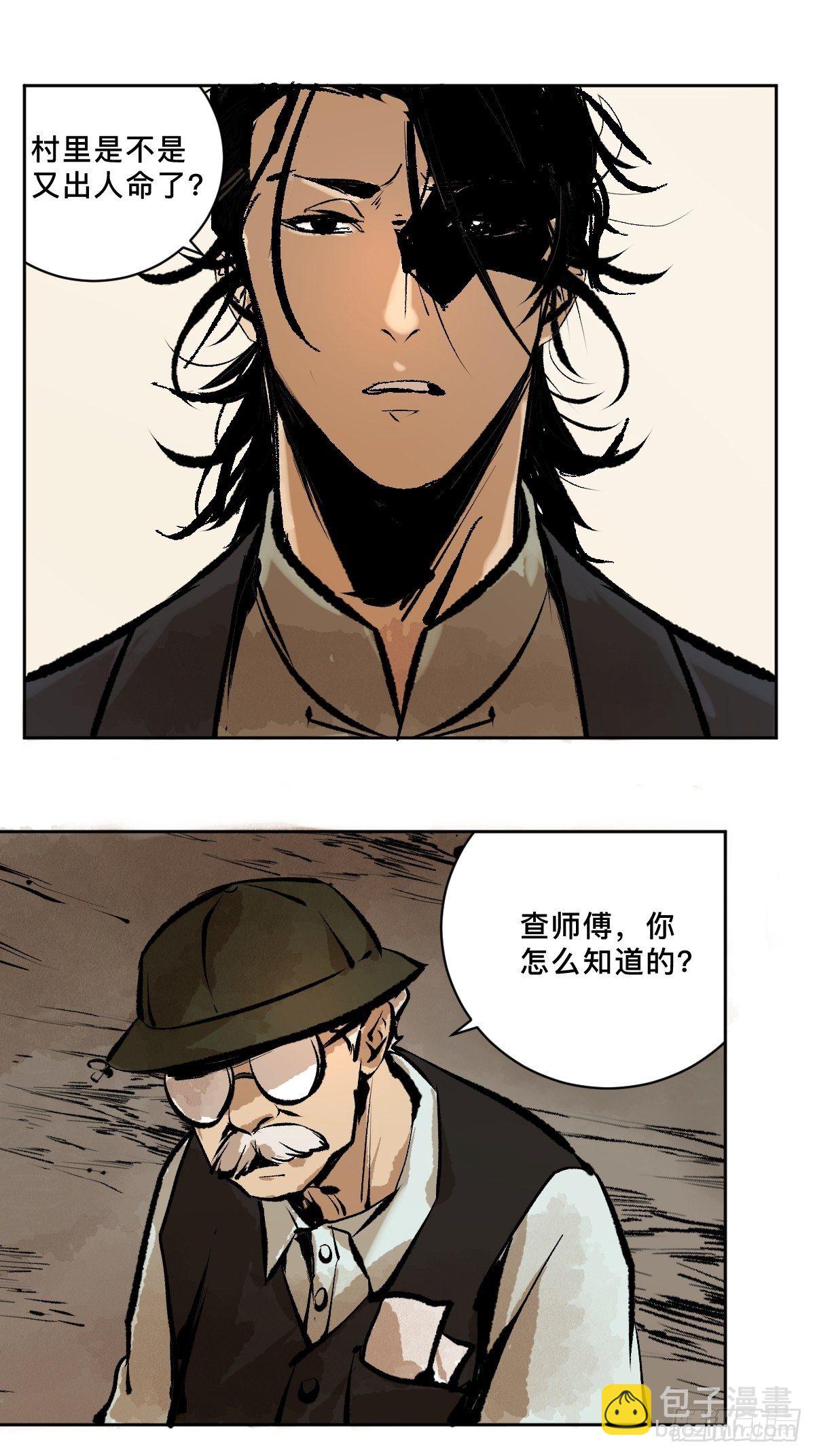 最後一個道士 - 第十七話  引魂(1/2) - 7