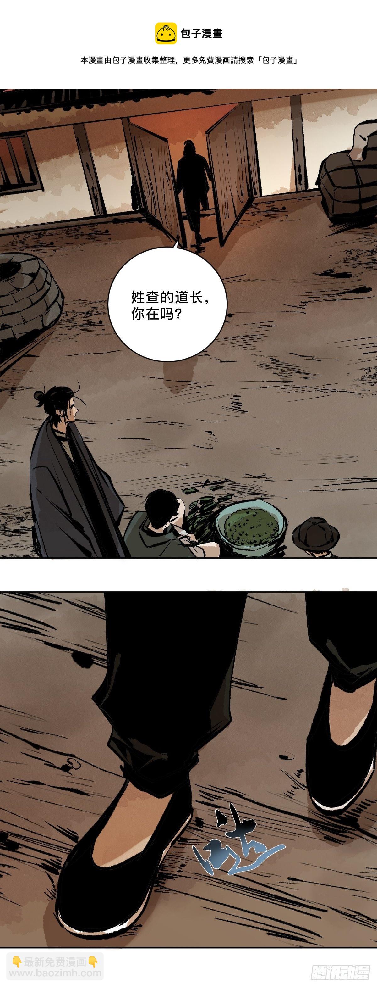 最後一個道士 - 第十七話  引魂(1/2) - 1