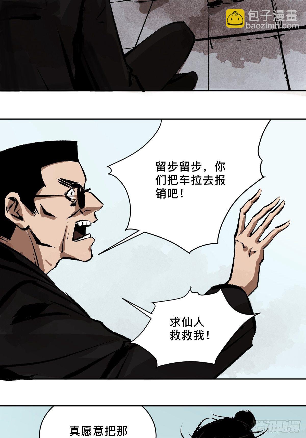 最後一個道士 - 第十九話  靈車中 - 4