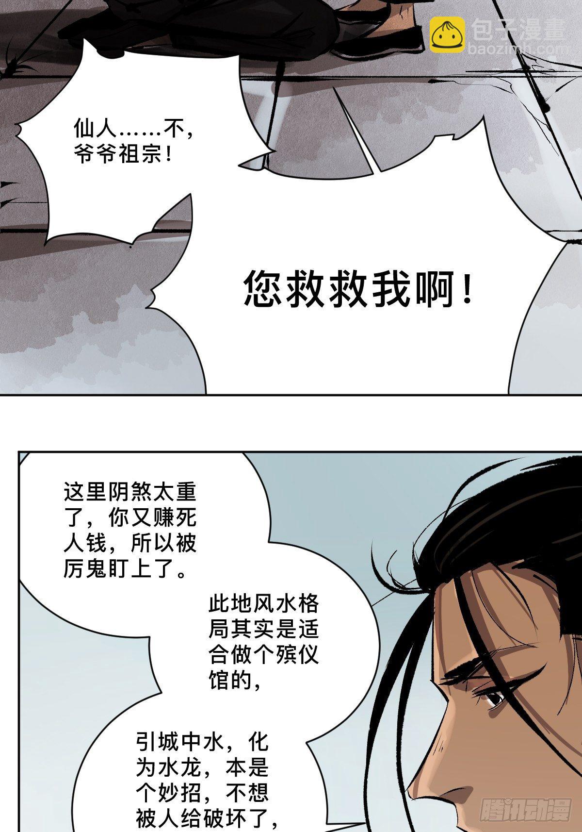 最後一個道士 - 第十九話  靈車中 - 2