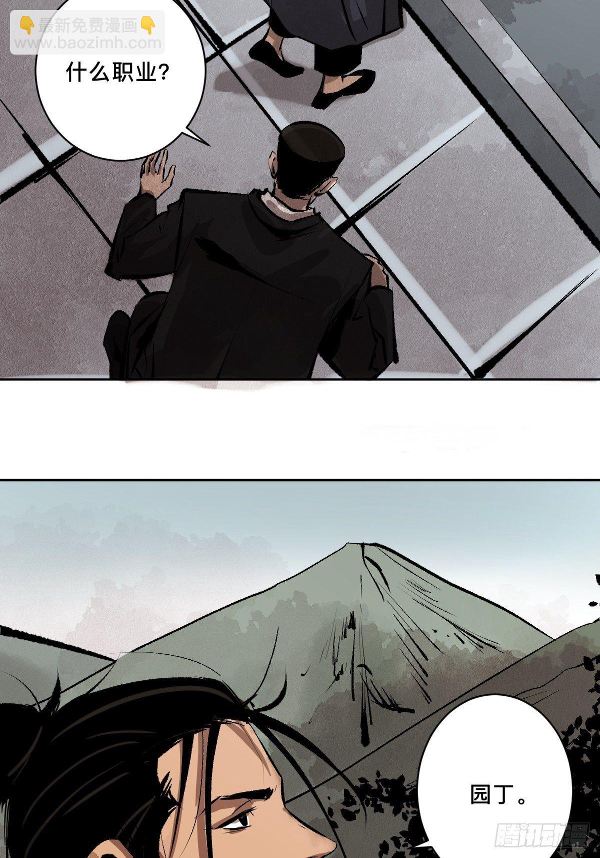 最後一個道士 - 第十九話  靈車中 - 4