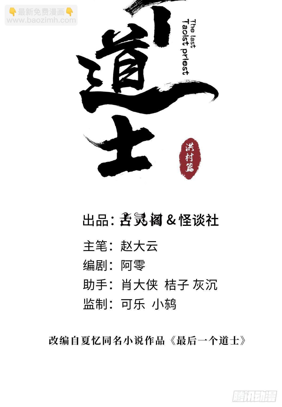 最後一個道士 - 第十九話  靈車中 - 6